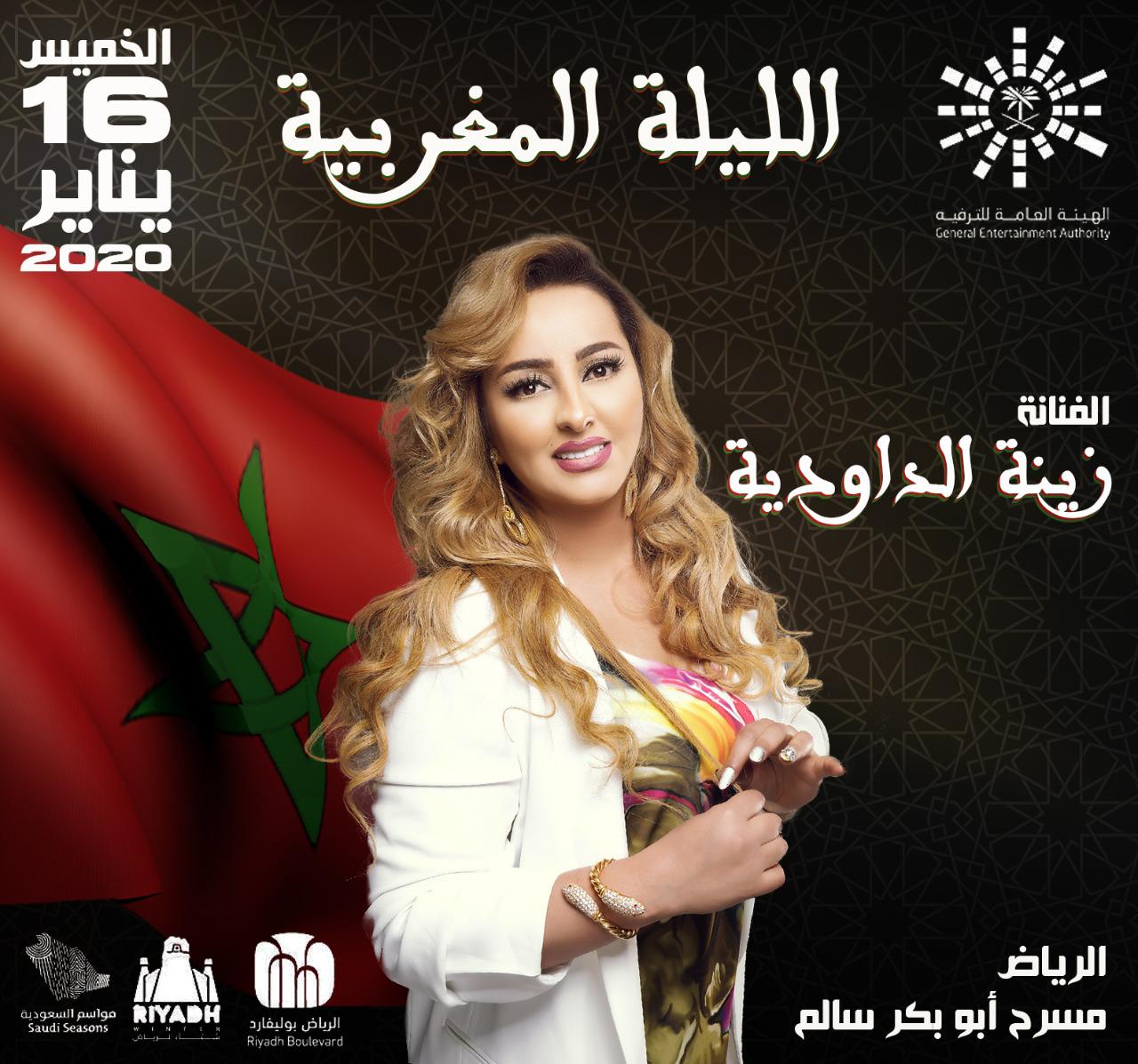 زينة الداودية