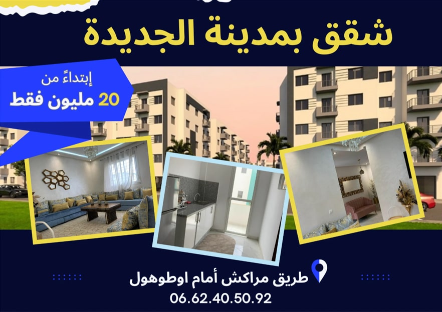 banniere eljadida-min