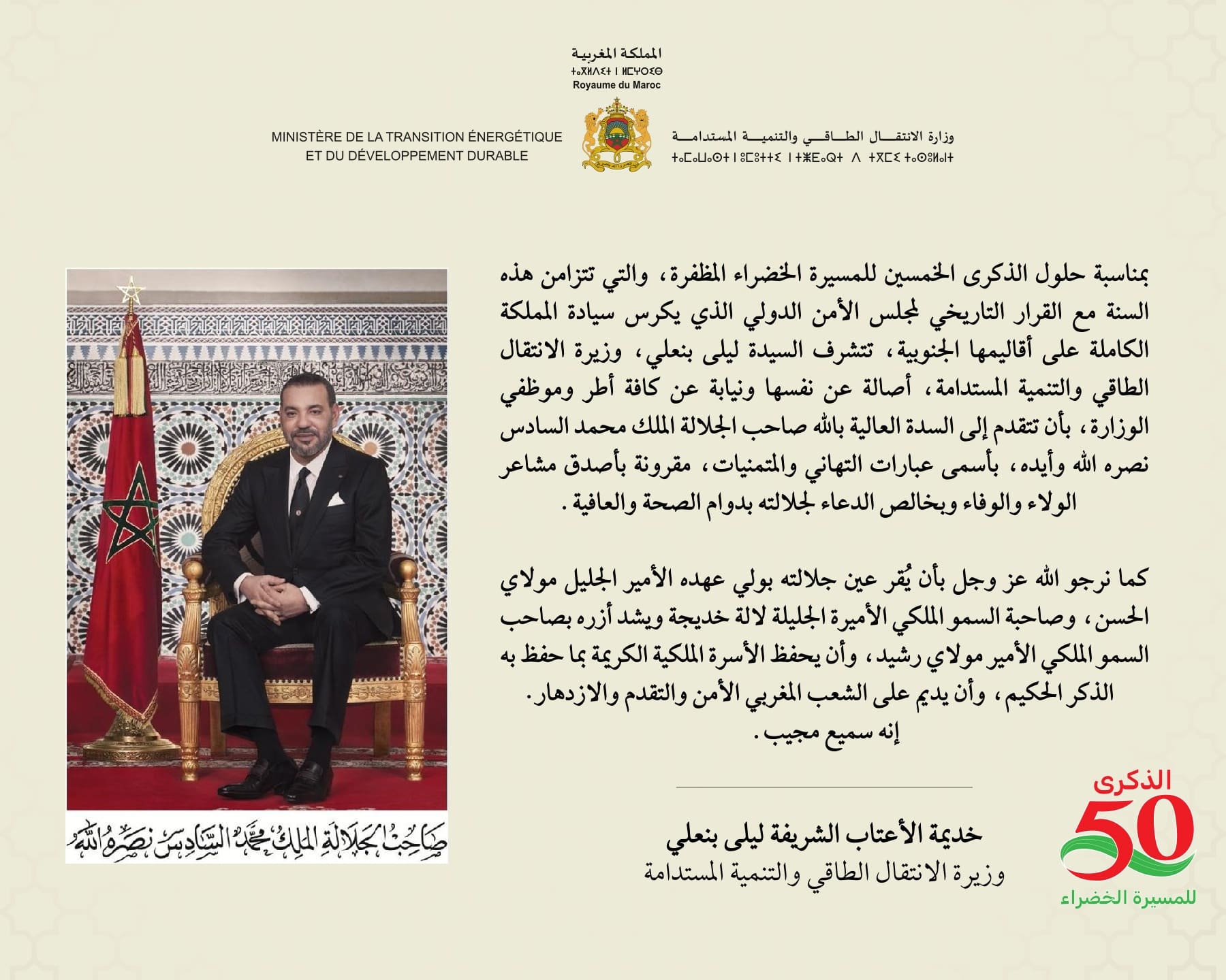 ليلى بنعلي المسيرة الخضراء